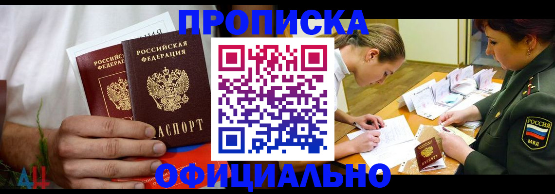 временная прописка в Гаджиево